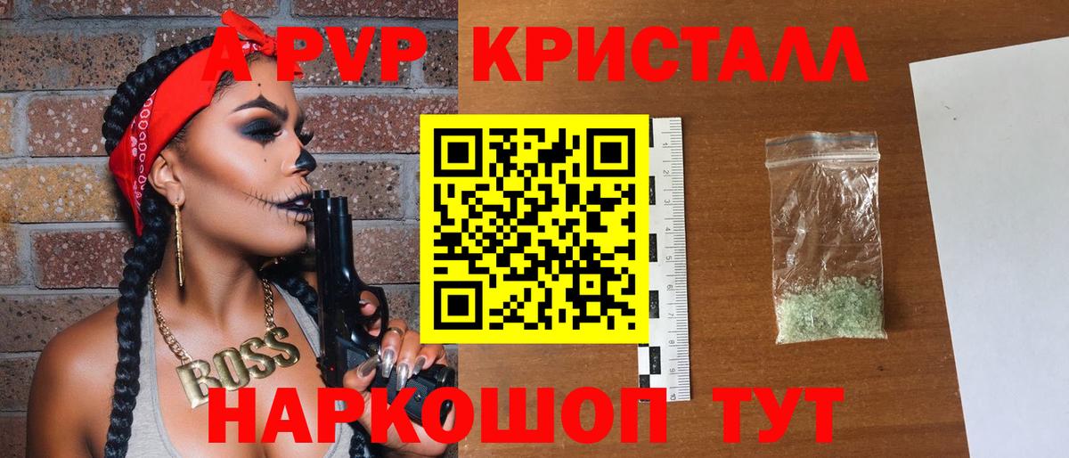 Alpha PVP Соль  A-PVP мука  А ПВП крисы CK  Вход с VPN  Сосновый Бор 