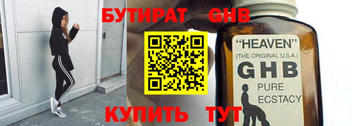 Бутират вода  Вход с VPN  БУТИРАТ  Сосновый Бор 