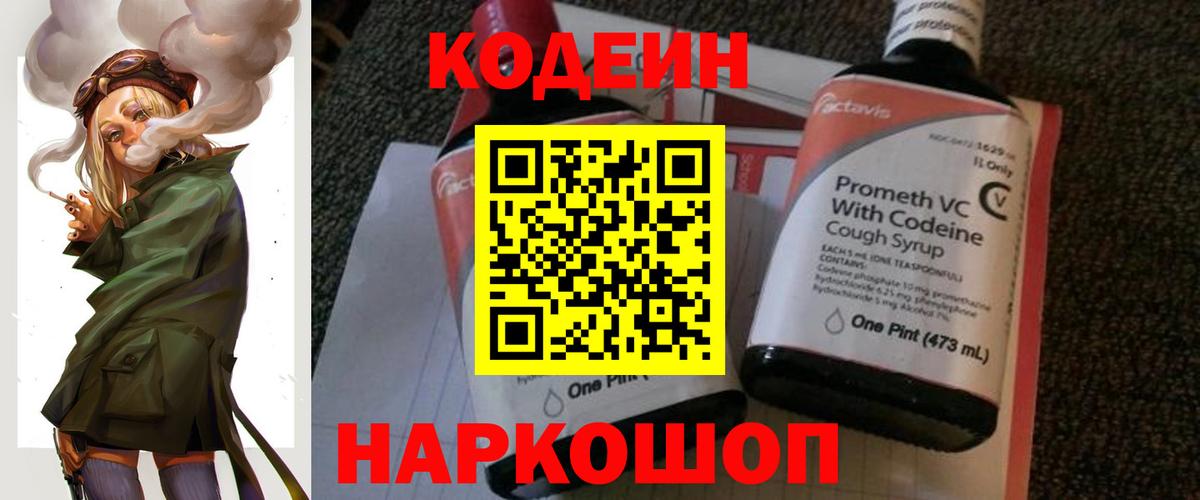 Сосновый Бор  Кодеин Purple Drank  Вход с VPN 
