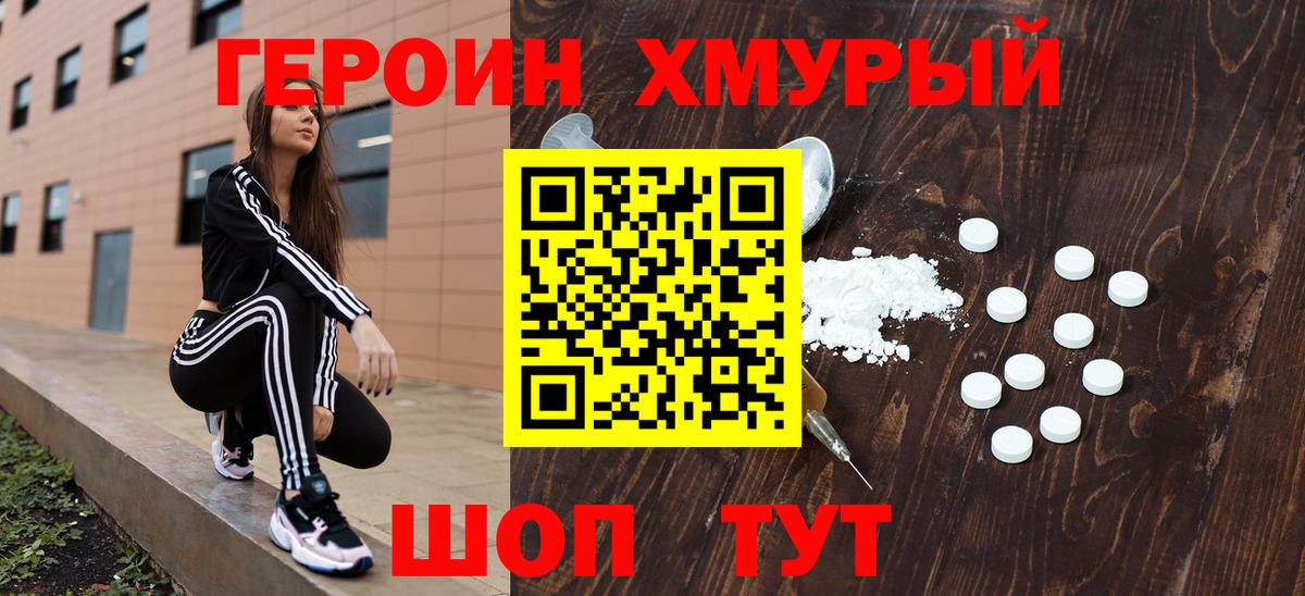 Героин белый Сосновый Бор