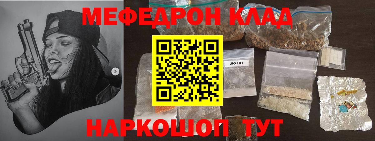 Меф  МЯУ-МЯУ мяу мяу  Сосновый Бор  Вход с VPN  Меф 4 MMC 