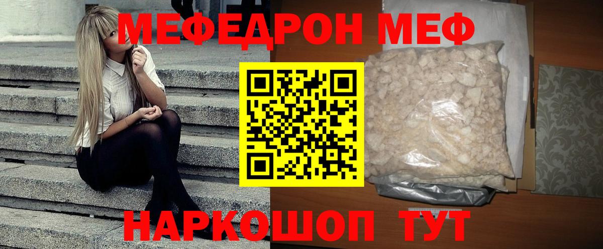 Меф Сосновый Бор