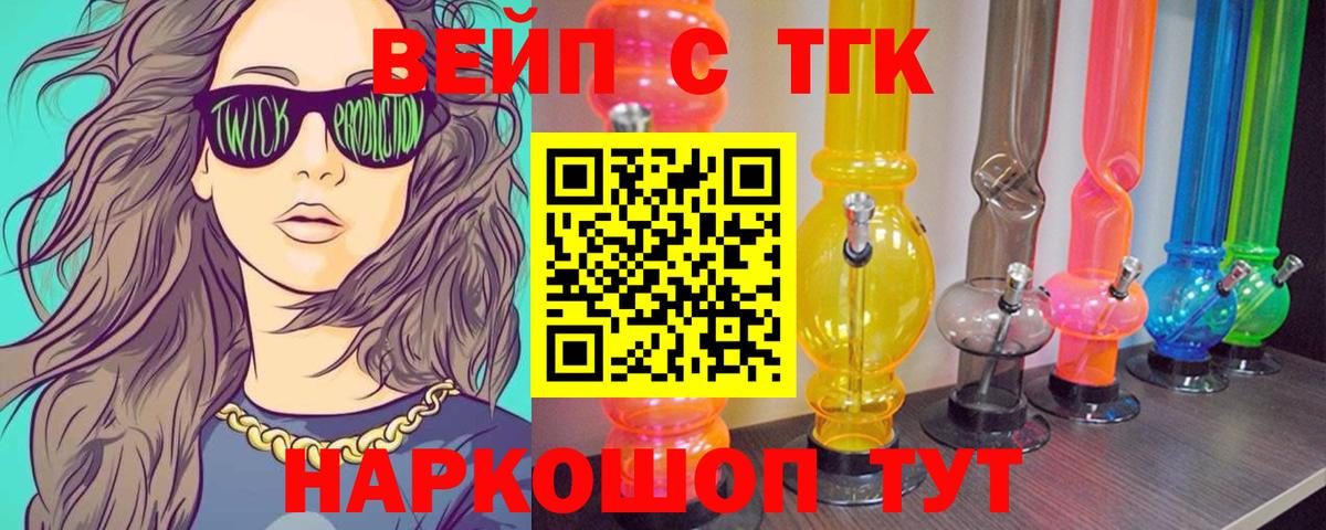 ТГК жижа  Вход с VPN  Сосновый Бор 
